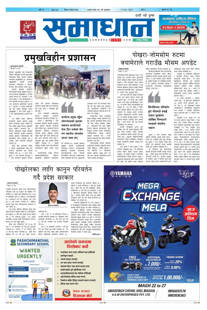 Samadhan Daily Epaper